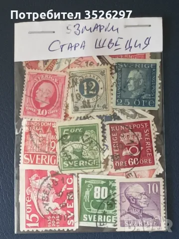 Колекция пощенски марки Швеция 1872-1960г. - класика, снимка 2 - Филателия - 56207991
