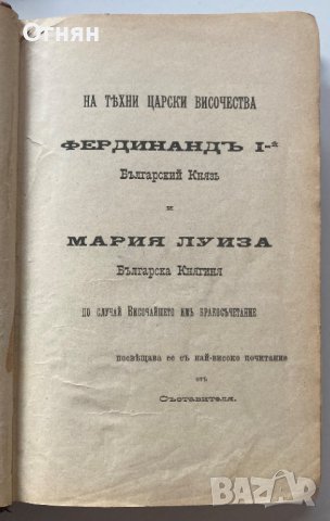 Немско-български речник 1896г, Иван Миладинов, Мария Луиза, снимка 4 - Чуждоезиково обучение, речници - 34861274