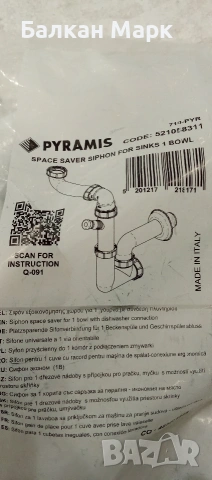 Спестяващ място сифон Pyramis (Space Saver) – нов, снимка 2 - ВИК - 53995650