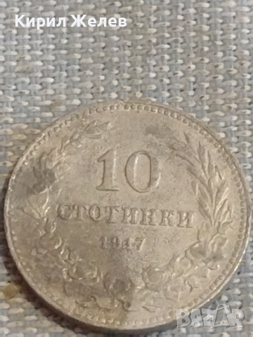 Две монети 10 стотинки 1888г. / 10 стотинки 1917г. Царство България за КОЛЕКЦИЯ 16880, снимка 6 - Нумизматика и бонистика - 44637203