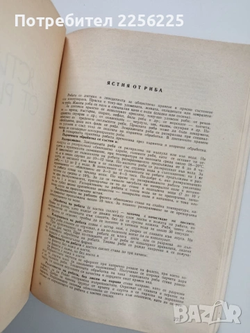 Сборник рецепти за диетични ястия в общественото хранене, снимка 10 - Специализирана литература - 53900124