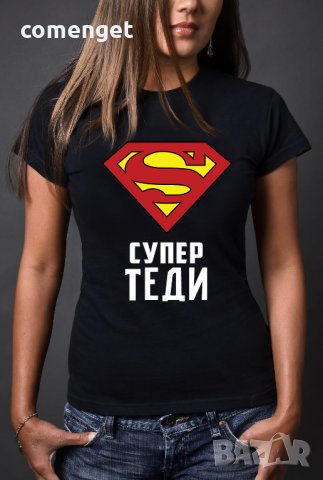ЗА Тодоровден! Тениски SUPER ТЕДИ и ТЕОДОРА ПРИНЦЕСА! Поръчай МОДЕЛ с ТВОЯ ИДЕЯ!
