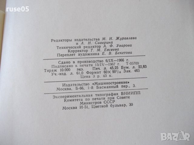 Книга"Справочник констр.сельскох.машин-том1-М.Клецкин"-724ст, снимка 11 - Енциклопедии, справочници - 38287977