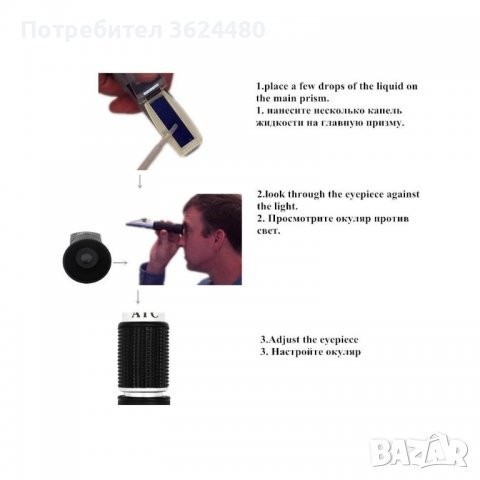 Рефрактометър за вино захаромер и предполагаем алкохолен градус, снимка 5 - Други стоки за дома - 39986895