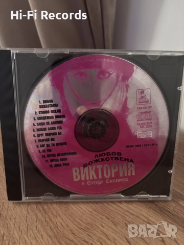 Супер Експрес и Виктория - Любов божествена