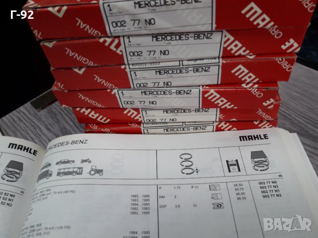 00277N0** NEU**MAHLE**СЕГМЕНТИ**, снимка 4 - Части - 35615958