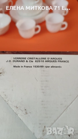 *Arcopal* Франция Чисто нов сервиз за кафе от 20 части , в заводската си опаковка, снимка 6 - Сервизи - 54131217