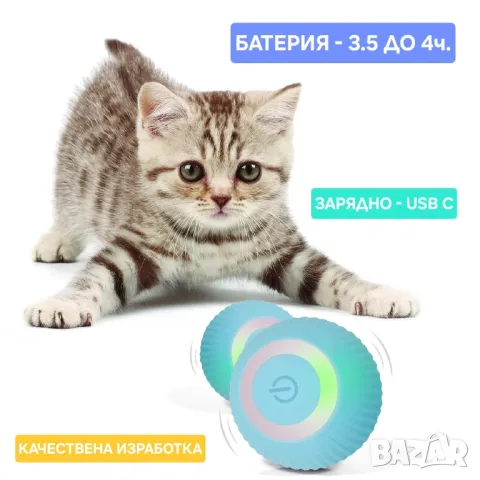 Автоматично топче / интерактивна играчка за кучета и котки, снимка 2 - За котки - 50073718