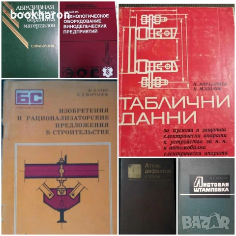 ТЕХНИЧЕСКА ЛИТЕРАТУРА, снимка 8 - Специализирана литература - 51772684