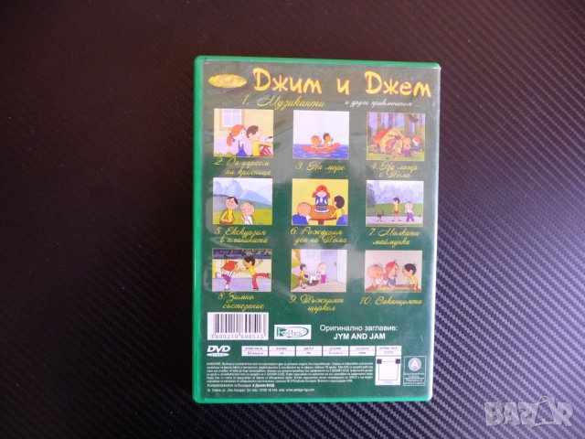 Джим и Джем музиканти DVD филм анимация приключения детско  , снимка 3 - Анимации - 38400541