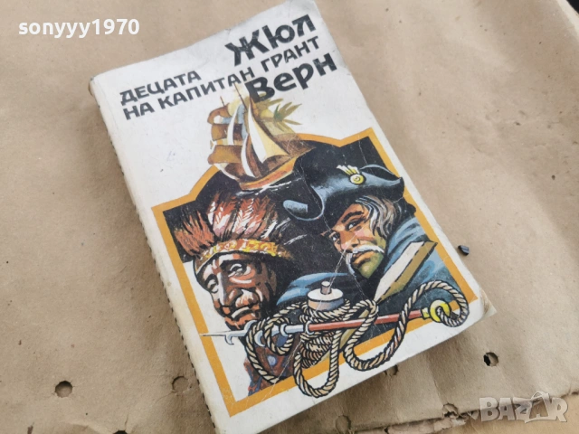 ЖЮЛ ВЕРН 0102262019, снимка 4 - Художествена литература - 53307726