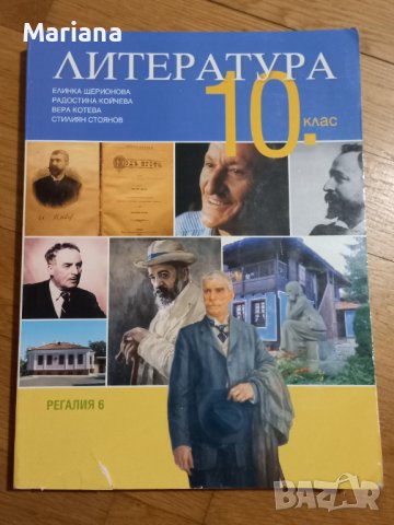 Учебници за 10 клас по новата програма , снимка 3 - Учебници, учебни тетрадки - 38789870