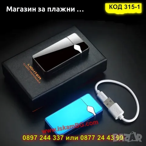 Плазмена запалка с двойна волтова дъга - КОД 315-1, снимка 3 - Запалки - 49316365