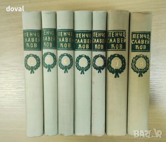 Продавам Събрани съчинения в осем тома. Том 1,3,4,5,6,7,8 на Пенчо Славейков, снимка 2 - Българска литература - 52664587