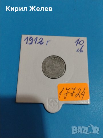 Монета 5 стотинки 1912 година период - Цар Фердинанд първи Български- 17724, снимка 1 - Нумизматика и бонистика - 31054845