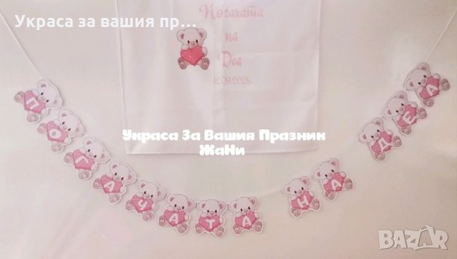 Украса За бебешка погача , снимка 2 - Други - 34309142