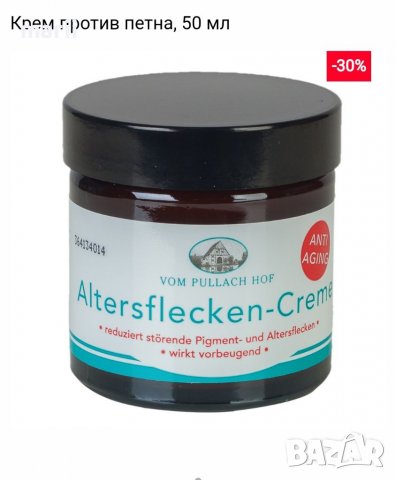 Крем против петна 50мл., снимка 2 - Други - 37096305