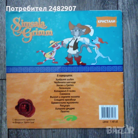 "Котаракът в чизми" , снимка 2 - Детски книжки - 50582350