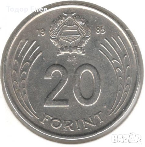 Hungary-20 Forint-1985 BP.-KM# 630, снимка 2 - Нумизматика и бонистика - 38498766