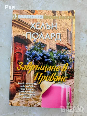 Книги - 2 евро за брой, снимка 2 - Художествена литература - 56199579