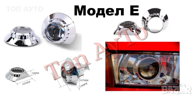 Капачки за Лупи 3'' инча За Биксенон и Билед Лупи 2,5'' и 3'' Bi-xenon и Bi-LED лупи Универсални , снимка 8 - Части - 56009910
