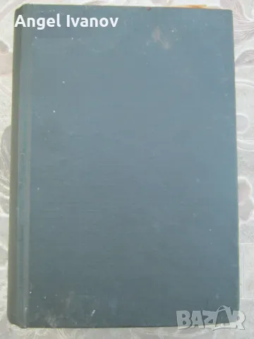 Биография на Васил Левски - 1945 година, снимка 2 - Българска литература - 47569687