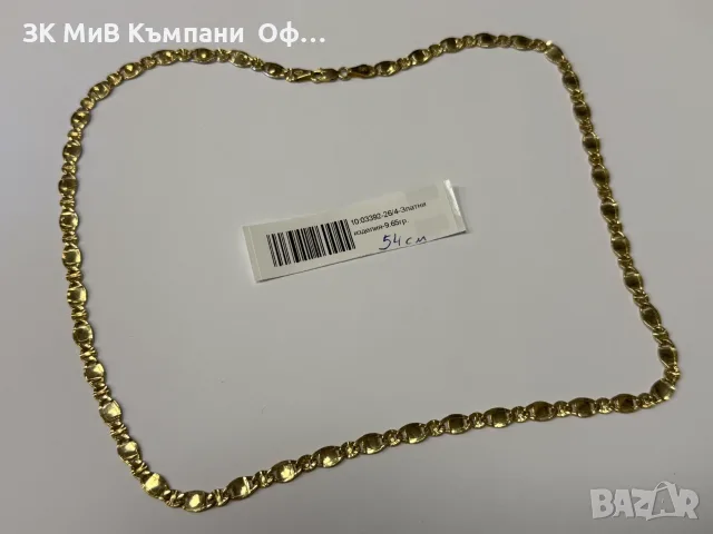 Златен синджир - 9.65гр. - 14к.