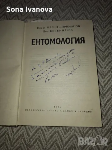 ЕНТОМОЛОГИЯ, 1974 г, Христо Г. Данов, снимка 2 - Специализирана литература - 50048082