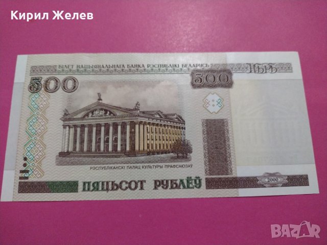 Банкнота Беларус-15690