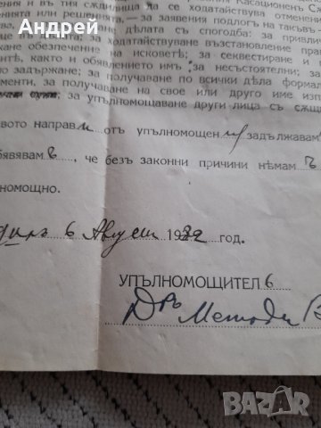 Старо Пълномощно, снимка 3 - Други ценни предмети - 44430134