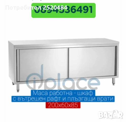 Професионални работни и кухненски маси за ресторанти, заведения работни цехове.ТОП ЦЕНА 155лв/79,25€, снимка 17 - Обзавеждане на кухня - 37010527