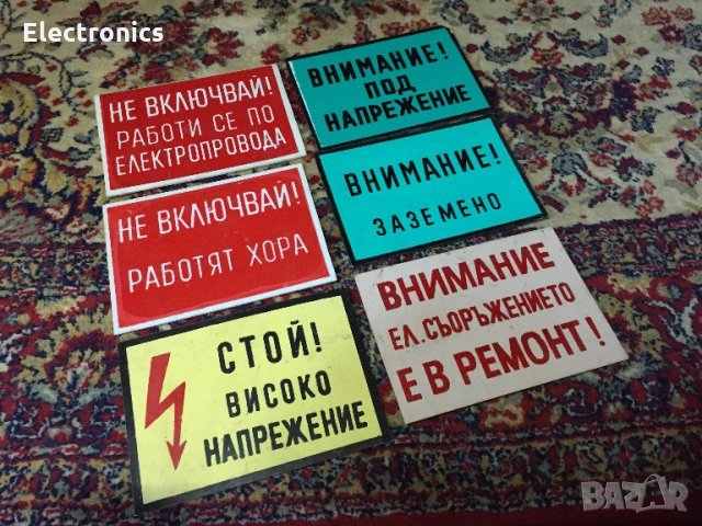 СОЦ  Електрически Табели , снимка 1