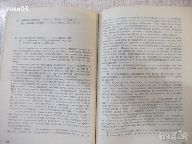 Книга "Живея ли правилно ? - Петер Одерих" - 156 стр., снимка 5 - Специализирана литература - 42910531