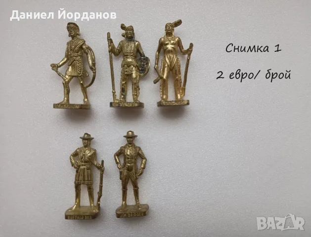 Метални фигурки/ войници Kinder Surprise (Киндер Сюрприз) 