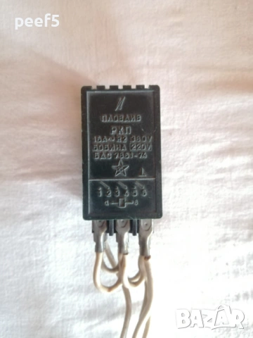 Българско електромагнитно реле (контактор) тип РКП