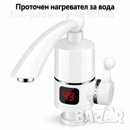 електрически проточен нагривател за вода със смесител  LCD  дисплеи 3000W и нагряване за 5секунди