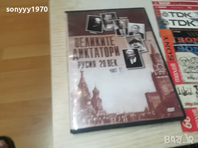 ВЕЛИКИТЕ ДИКТАТОРИ DVD 2608261154L1, снимка 5 - DVD филми - 55812464