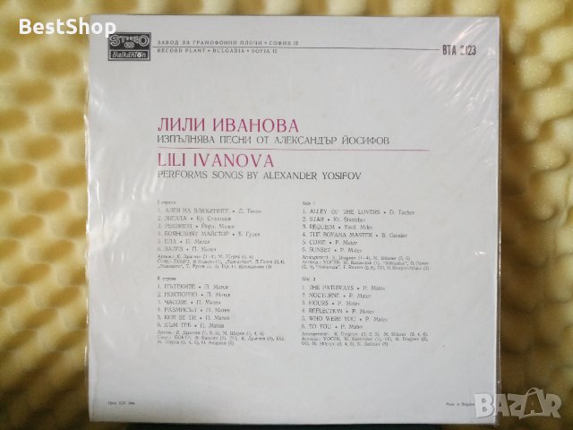 Лили Иванова - Изпълнява песни от Александър Йосифов, снимка 2 - Грамофонни плочи - 29547107