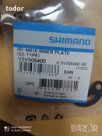 част за оптегач,шимано, снимка 2 - Части за велосипеди - 49914423