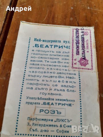 Стара пудра Беатриче, снимка 3 - Други ценни предмети - 31227776