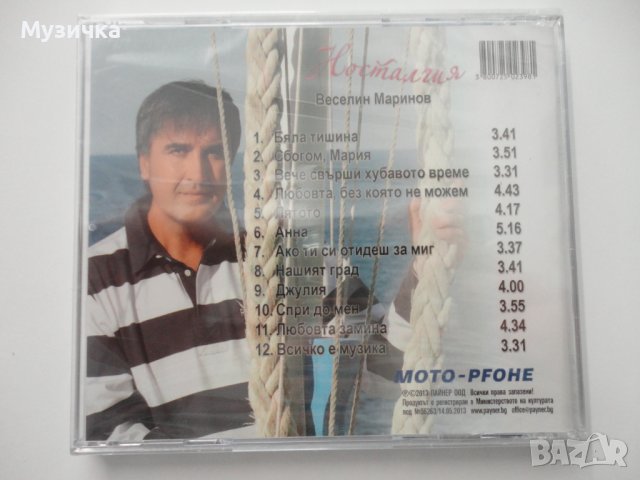 Веселин Маринов/Носталгия, снимка 2 - CD дискове - 38412315