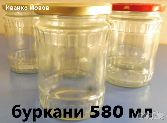 Буркани + винтови капачки комплект 580 мл, бутилки 720 мл, Буркани 1000, 1700 мл, снимка 4 - Други - 52626086