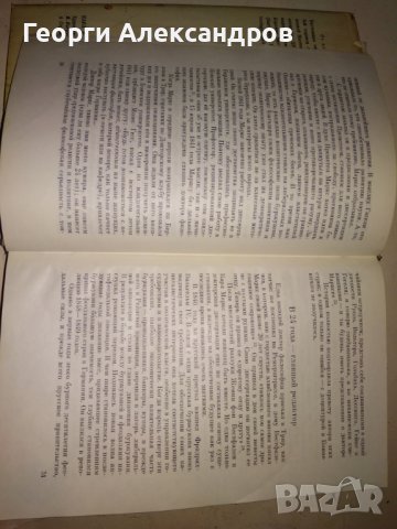 КАРЛ МАРКС БИОГРАФИЯ - на РУСКИ ЕЗИК 1969г., снимка 15 - Антикварни и старинни предмети - 39322782