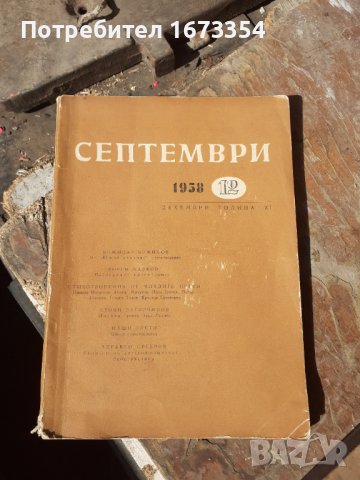 Списание, снимка 1 - Други ценни предмети - 37260864