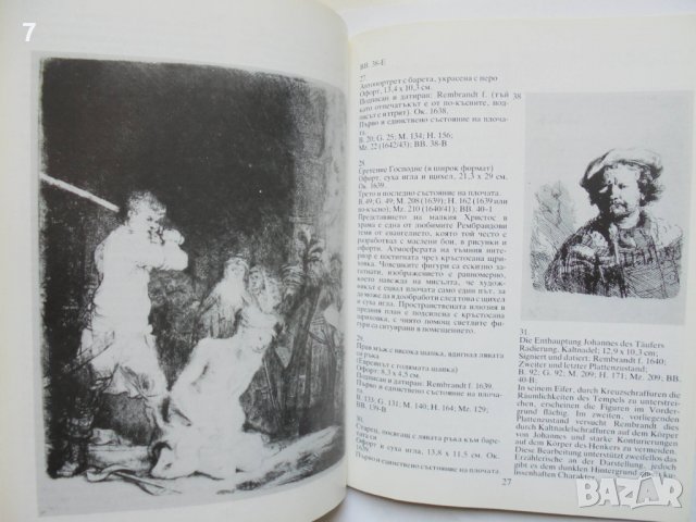 Книга Рембранд. Офорти - Херман Филиц, Марта Стаменова 1988 г., снимка 4 - Други - 37182567