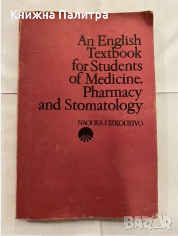 An English Textbook for Students of Medicine, Pharmacy and Stomatology 