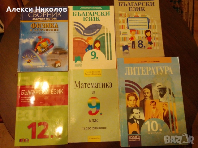 Учебници - български,математика, английски, немски, физика, икономика, снимка 6 - Художествена литература - 52313585