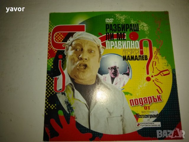 CD диск на Г. Мамалев от 2008 г., снимка 1
