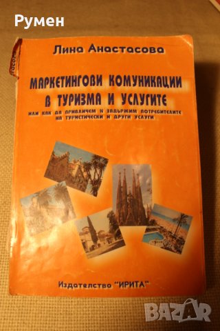 Учебници по туризъм и други специалности, снимка 9 - Учебници, учебни тетрадки - 31660695