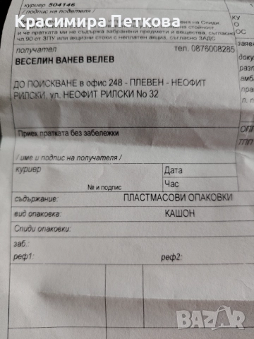 Внимание нагъл лъжец и измамник!, снимка 2 - Хранителни добавки - 52689893